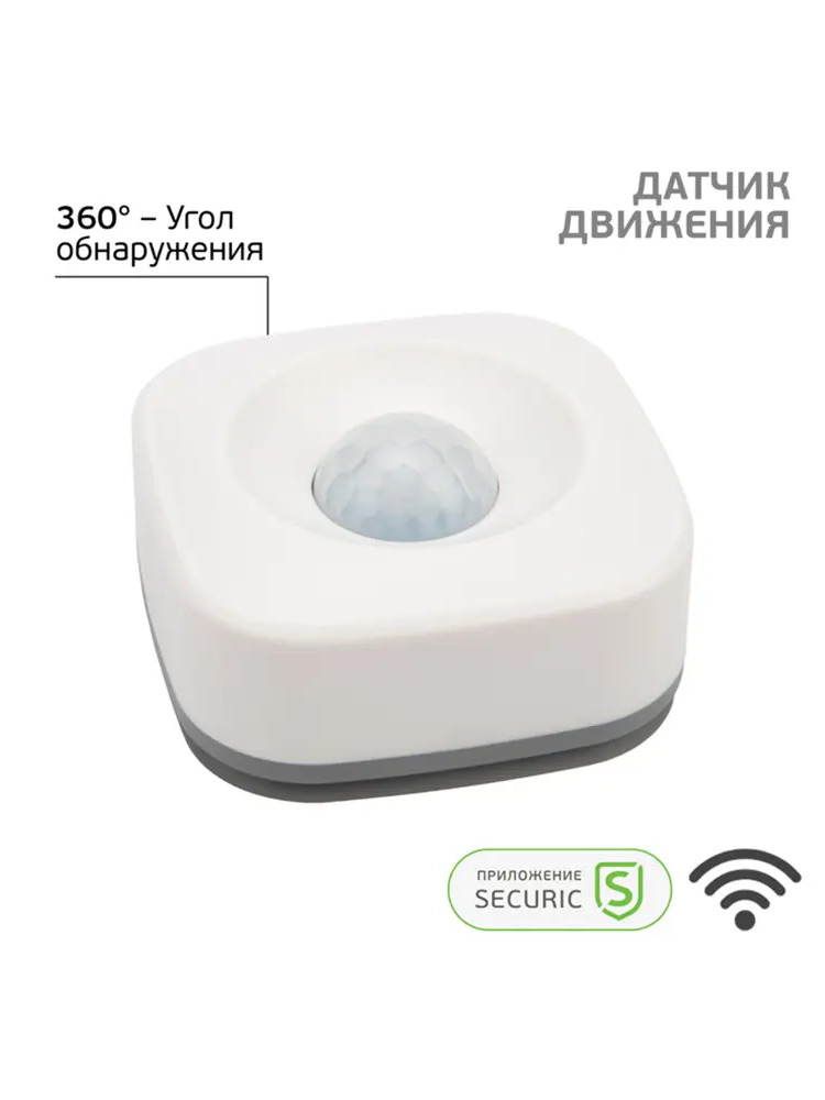 91339615 Умный беспроводной Wi-Fi датчик движения Securic STLM-1104336