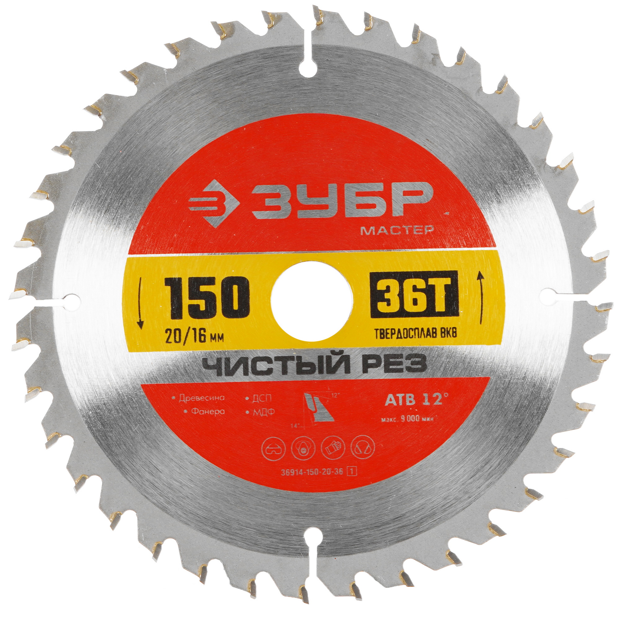 Диск пильный Зубр 36914-150-20-36 9107955 STDN-0057541