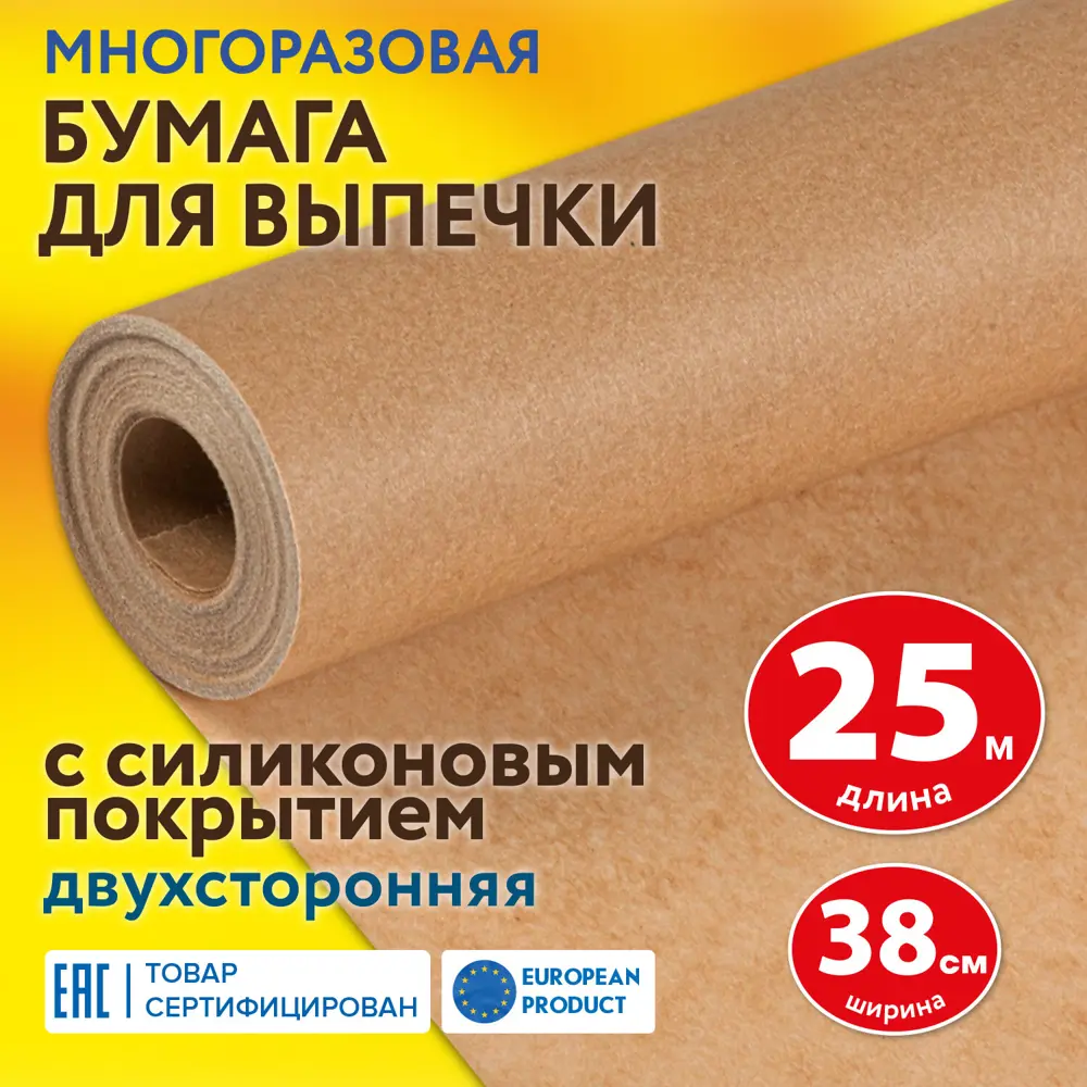 91540477 Пергамент для выпечки Laima 608436 целлюлоза цвет коричневый STLM-0883325