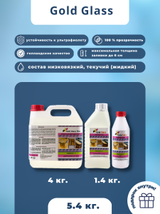 90352907 Эпоксидная смола Gold Glass Plus 5.4 кг до 6 см STLM-0197081 Santreyd
