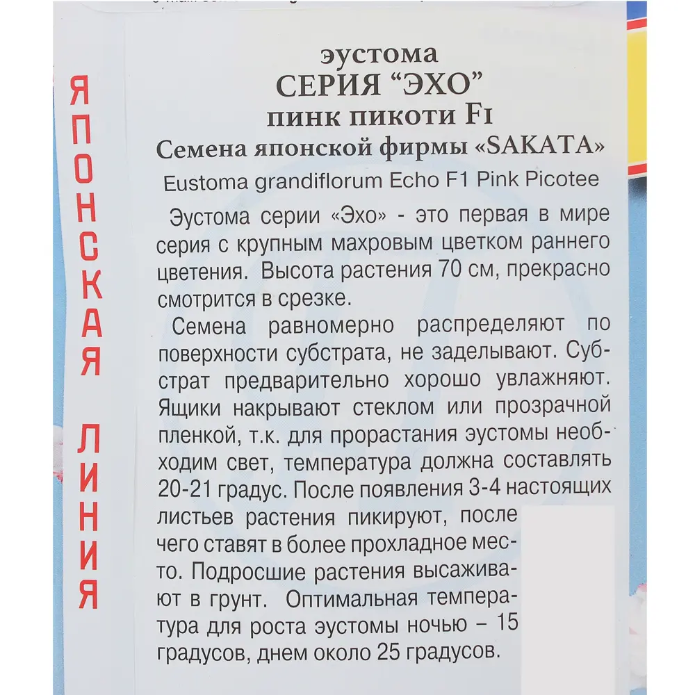 Эустома «Эхо Пинк Пикоти F1» ПРЕСТИЖ СЕМЕНА STLM-2160528 - Вид №2