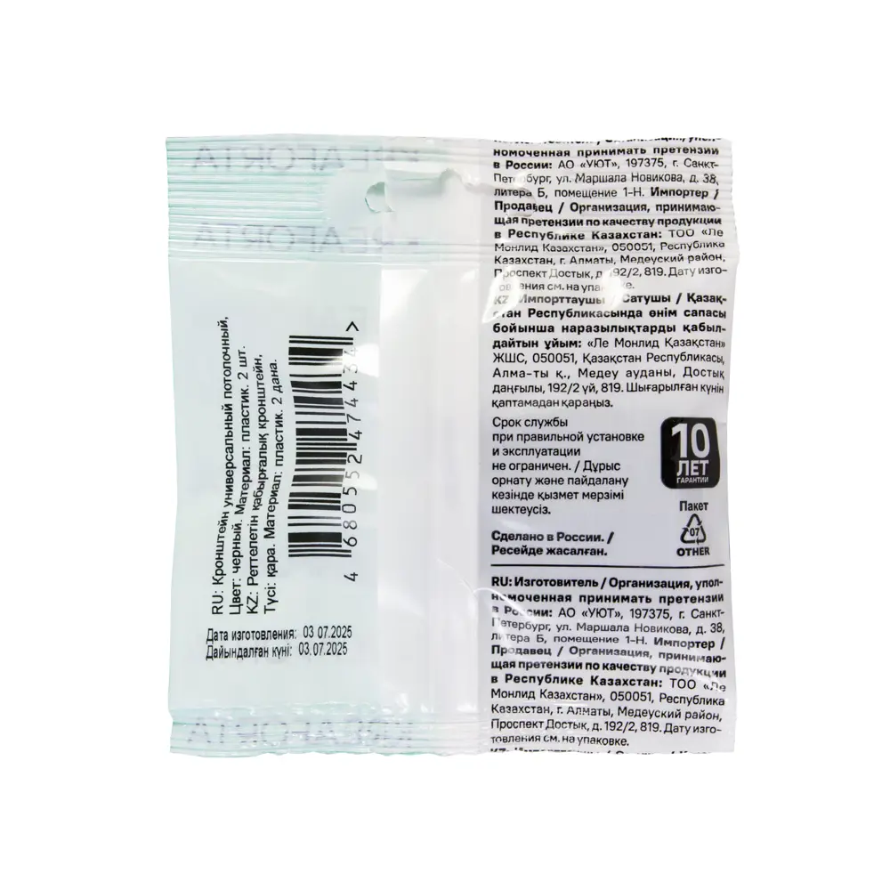 Настенный кронштейн Kreaforta Pro для шинных карнизов 2 см черный 2 шт 89433093 STLM-1570662 - Вид №2