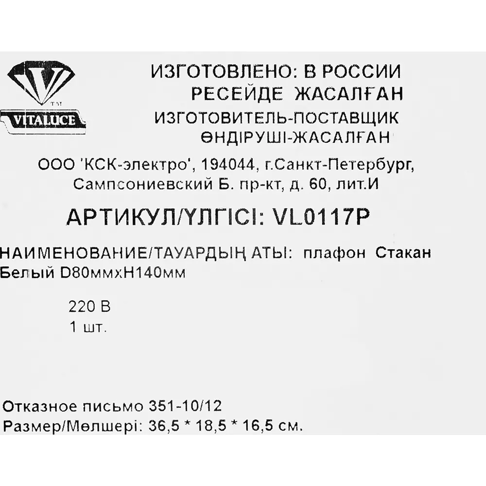Плафон Vitaluce Скарлетт - матовое стекло для элегантного освещения 89697517 STLM-0079825 - Вид №3