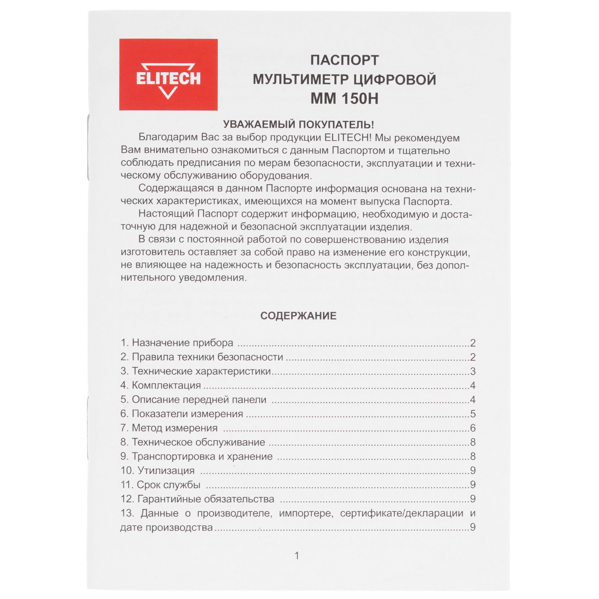 Мультиметр Elitech ММ 150Н 9110539 STDN-0057593 - Вид №4