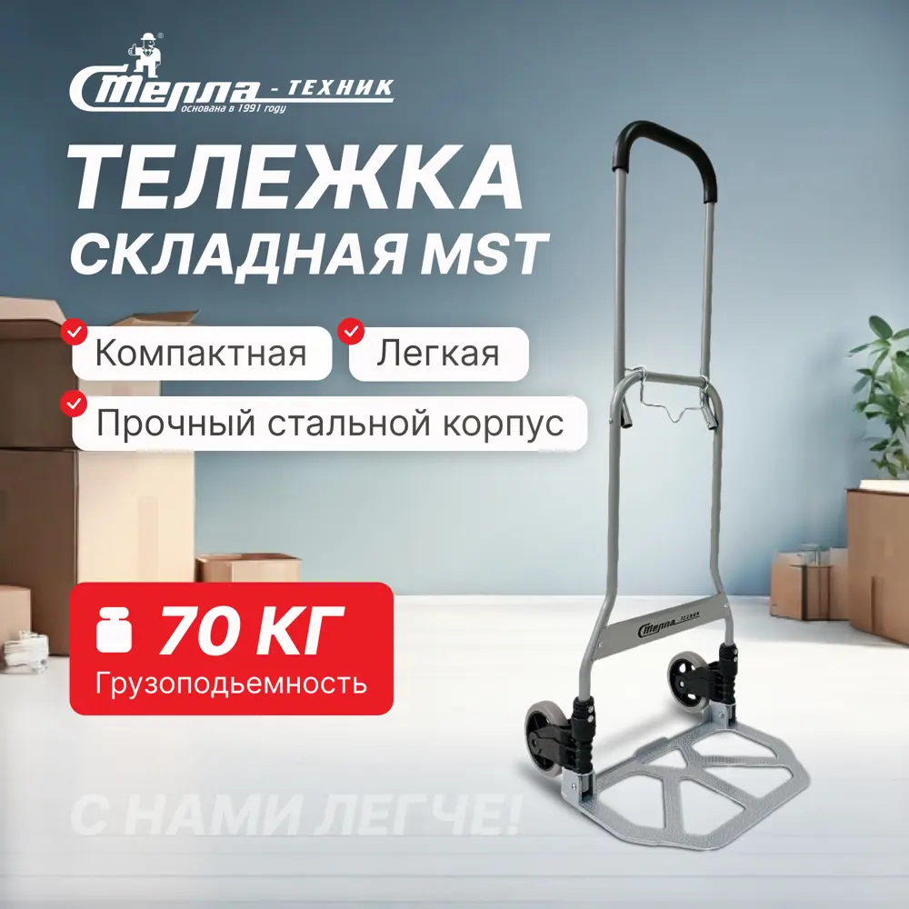 91669243 Тележка хозяйственная Стелла-техник MST грузоподъемность 70кг STLM-0845004