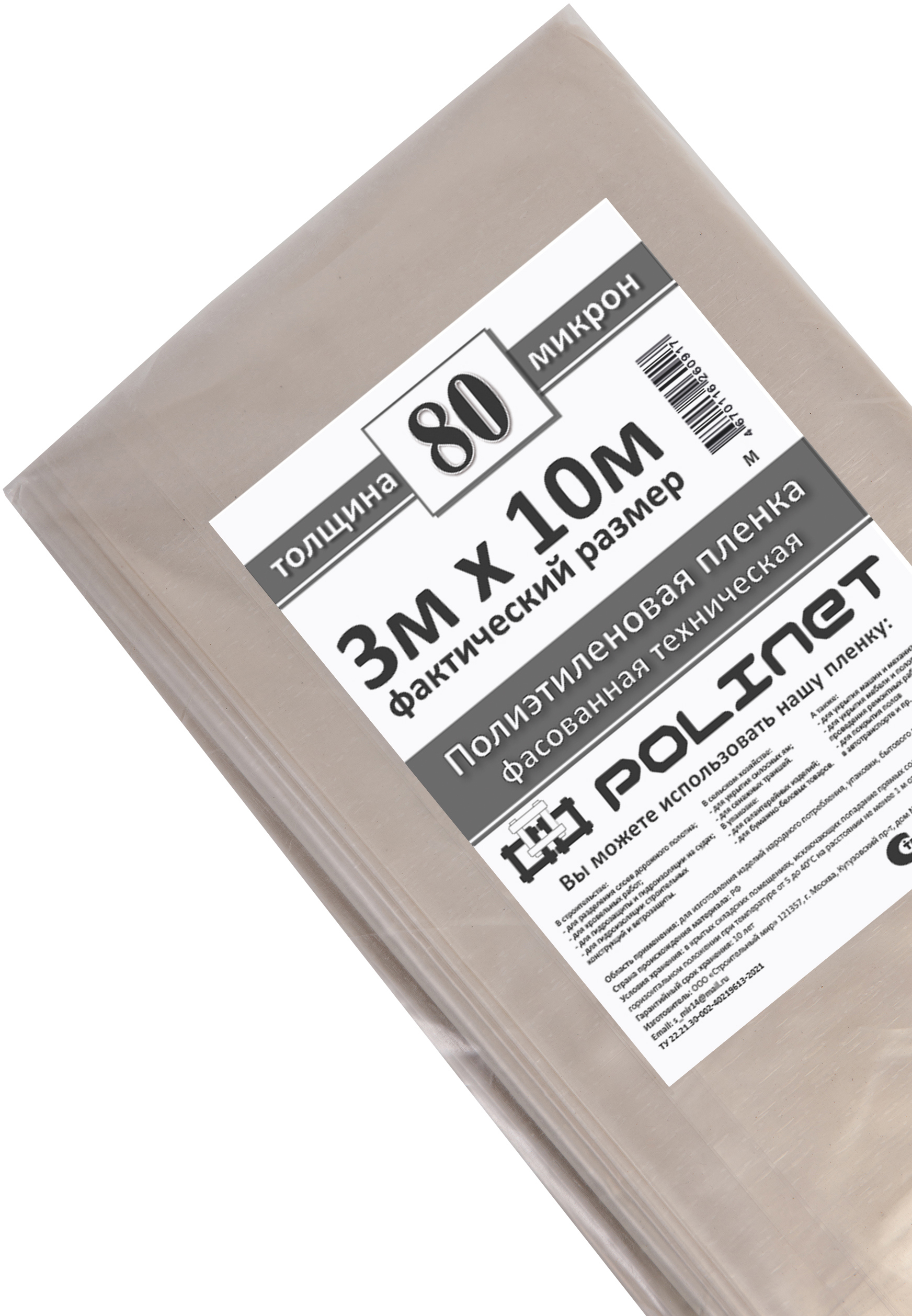 91022584 Плёнка строительная 80мкм 3х10м 30м² STLM-0445277 POLINET