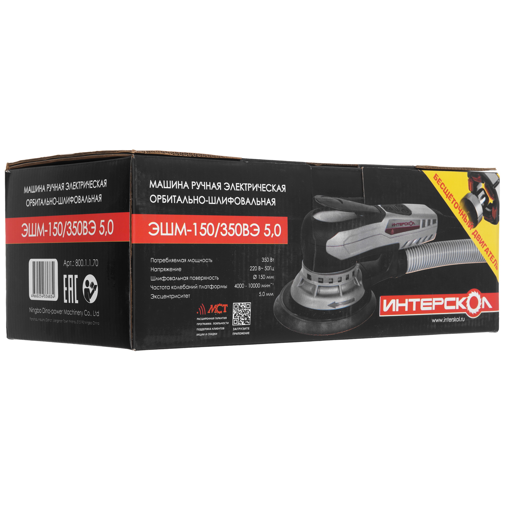 Эксцентриковая шлифмашинка ИНТЕРСКОЛ ЭШМ-150/350ВЭ 5611646 STDN-0124957 - Вид №9