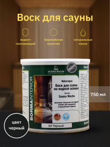 90408250 Воск для сауны Naturaqua Sauna-wachs NAT3361NE 750 мл STLM-0218515 BORMA WACHS