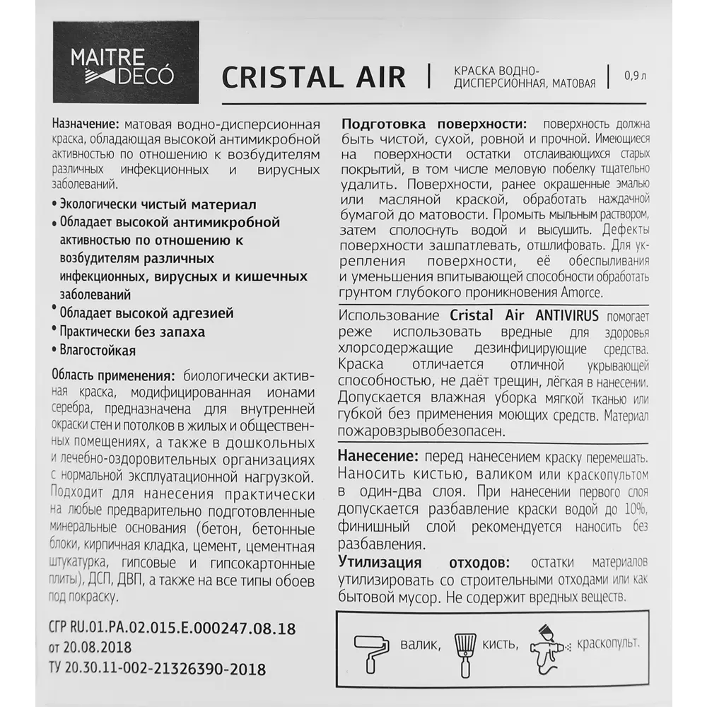 MAITRE DECO Cristal Air Antivirus - антимикробная краска для стен с ионами серебра 87543892 STLM-0074385 - Вид №7