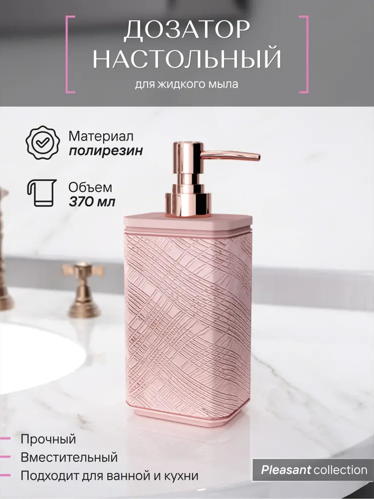 91140848 Дозатор настольный Pleasant полирезин STLM-0497279
