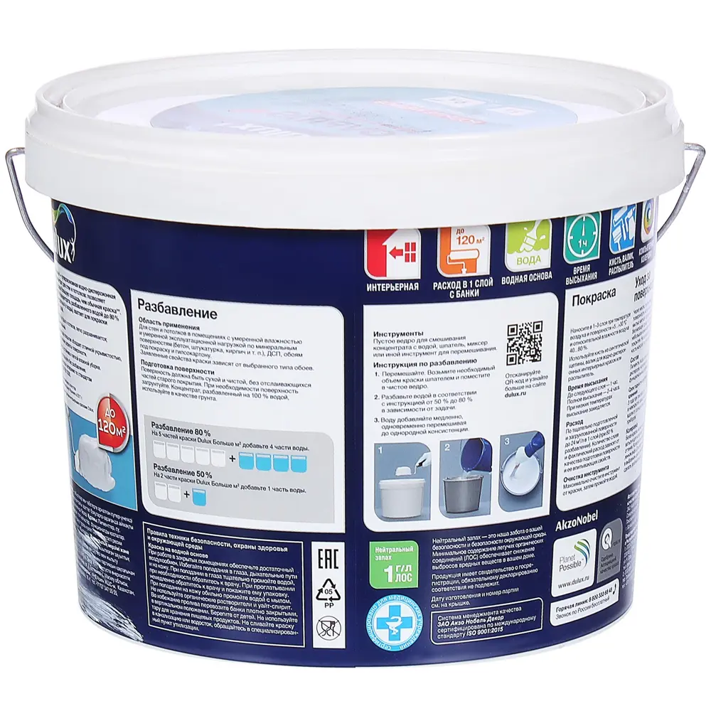 Краска-концентрат для стен и потолков Dulux BW, 5 л 81966800 STLM-2041711  - Вид №1