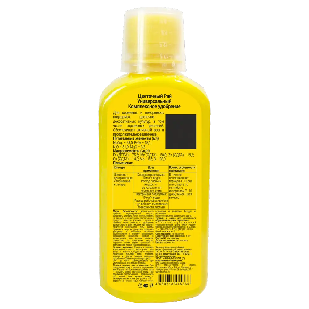 Удобрение Буйские удобрения универсальный 0.2 л Универсальное STLM-2049478 - Вид №1