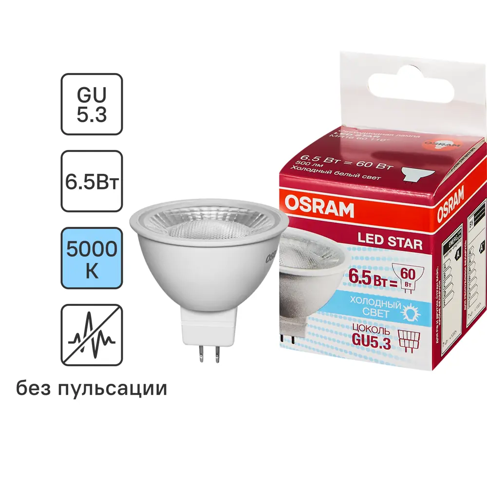 Лампа светодиодная Osram GU5.3 220-240 В 6.5 Вт спот матовая 520 лм, холодный белый свет 83161319 STLM-2049313 