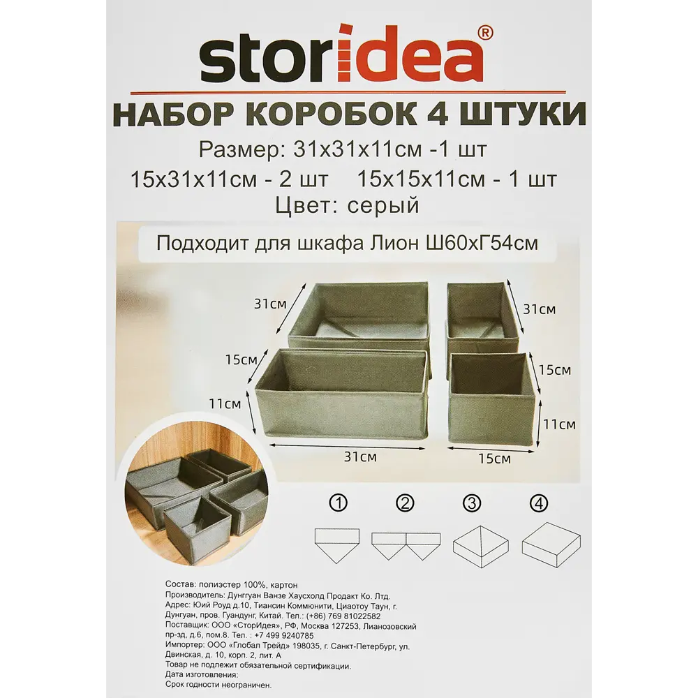 Santreyd — Набор складных коробок для организации хранения 4 шт 85817676 STLM-1081413 - Вид №9