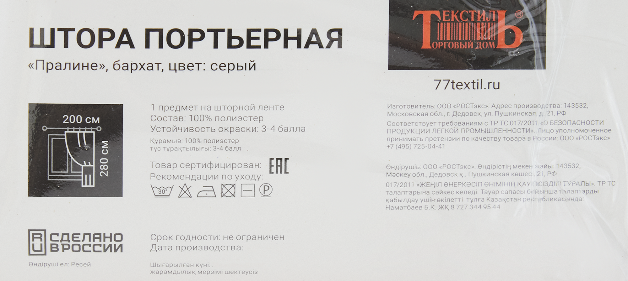 Штора бархатная на ленте Бархат пралине 200×280 см серый 84532502 Santreyd STLM-0051352 - Вид №5