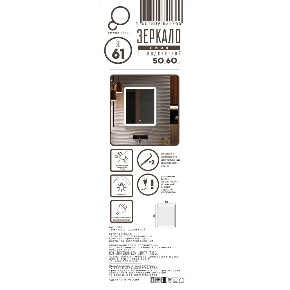 Зеркало OMEGA GLASS «Лион» с LED-подсветкой для ванной 50x60 см 82490266 STLM-0028412 - Вид №9