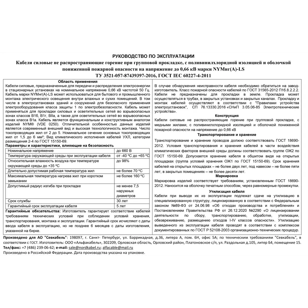 Севкабель NYM нг-LS 3x2.5: силовой кабель для стационарных сетей 87570854 STLM-0074490 - Вид №2