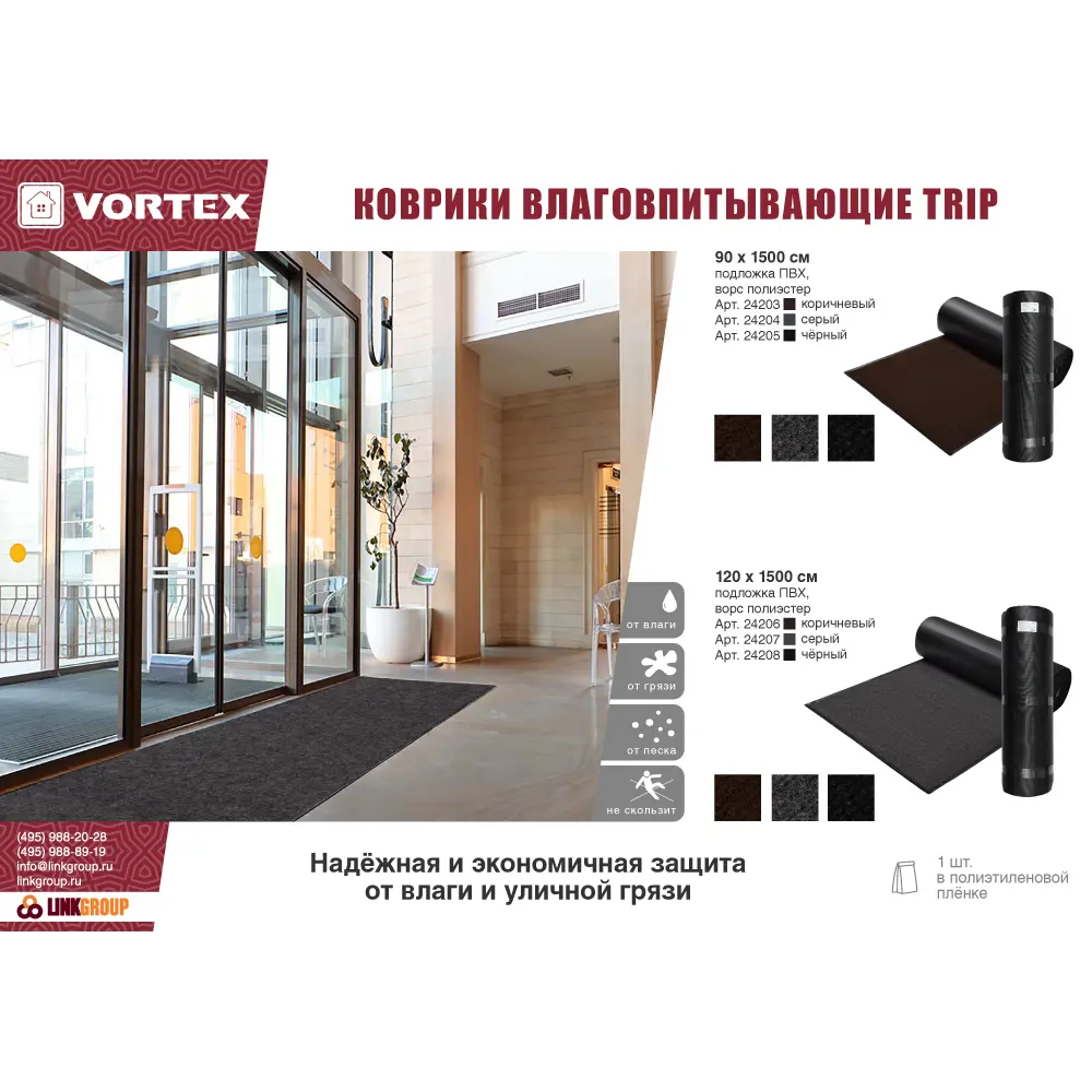 Коврик грязезащитный ПВХ Trip 120x1500 см цвет коричневый VORTEX STLM-2097689 - Вид №3
