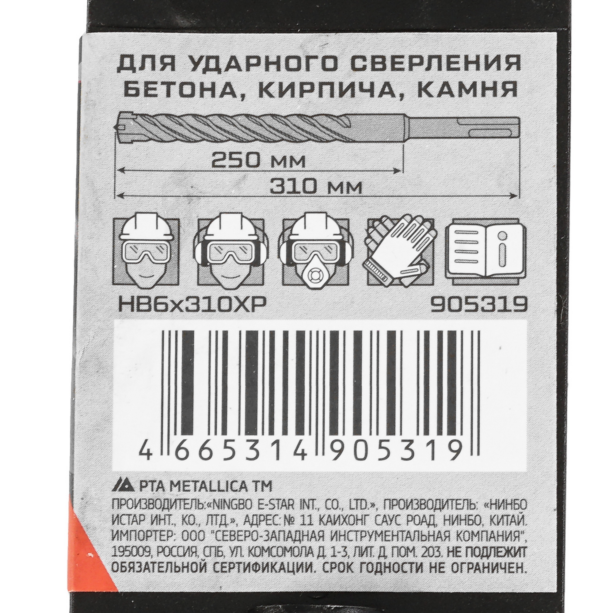 Бур Metallica 905319 310 мм 9120639 STDN-0109778 - Вид №3