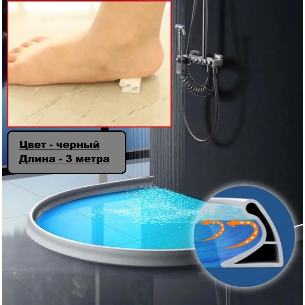 91553178 Силиконовый сгибаемый водяной барьер для душа Метатрет самоклеящийся 3м цвет черный STLM-0972522