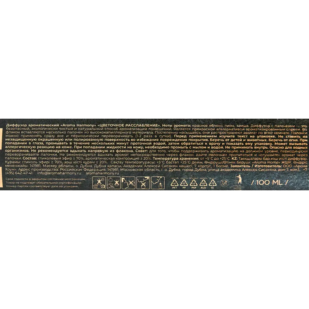 AROMA HARMONY Диффузор Цветочное расслабление с ароматом яблока и пиона 89340845 STLM-0814126 - Вид №4