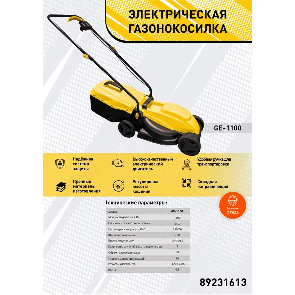 Santreyd GE-1100 - электрическая газонокосилка для идеального газона 89231613 STLM-0958687 - Вид №3