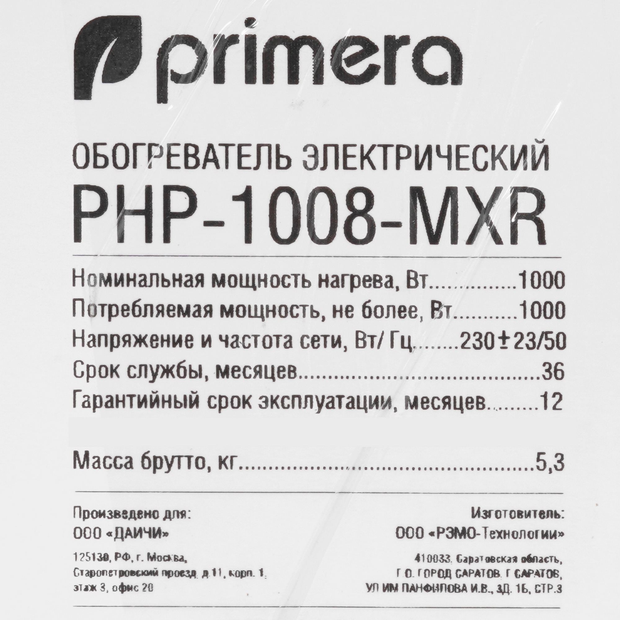 9001581 Конвектор Primera PHP-1008-MXR STDN-0035160 - Вид №8