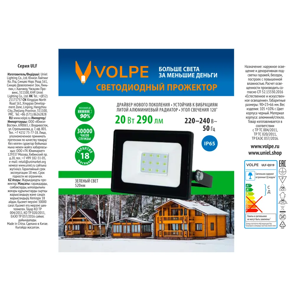Прожектор светодиодный уличный Volpe 20 Вт IP65 зеленый свет STLM-2202860 - Вид №4
