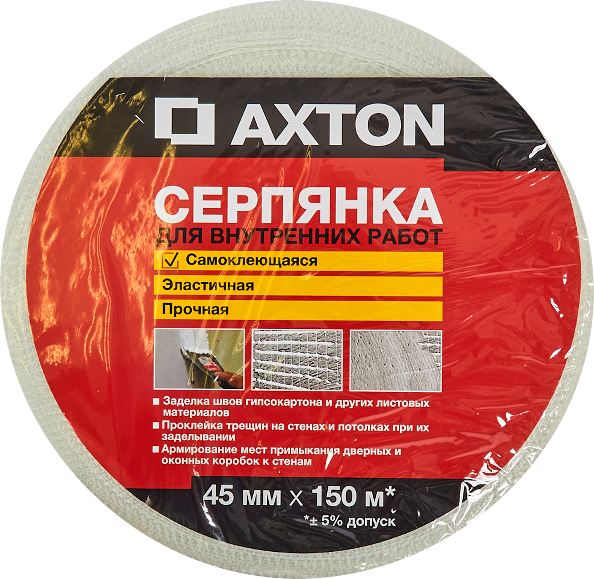 82979865 Серпянка 45 мм х 150 м STLM-0038432 AXTON