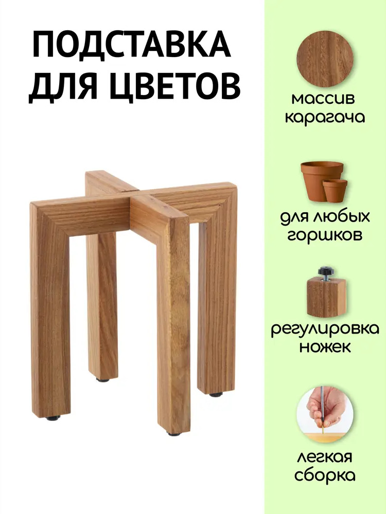 91771223 Подставка для цветочного горшка Liel Ukk4 25 см x 25 см x 25 см дерево коричневый STLM-0957291
