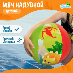91127860 Мяч надувной детский 51 см STLM-0494715 НА ВОЛНЕ