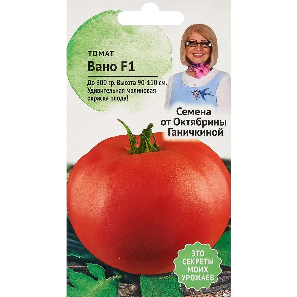Томат Вано F1 10 шт СЕМЕНА ОТ ОКТЯБРИНЫ ГАНИЧКИНОЙ STLM-2193800