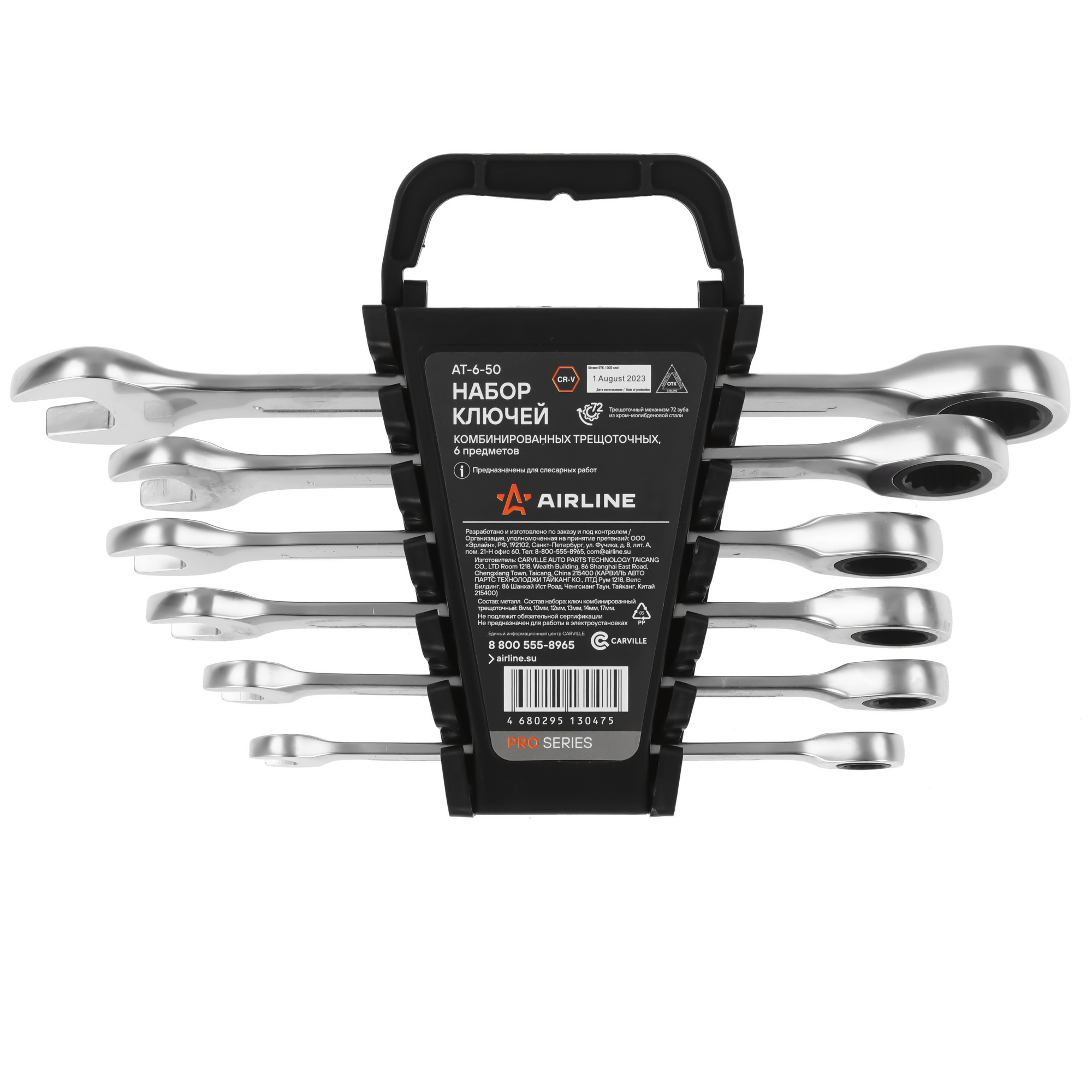 Набор ключей Airline AT-6-50 9106158 STDN-0113527