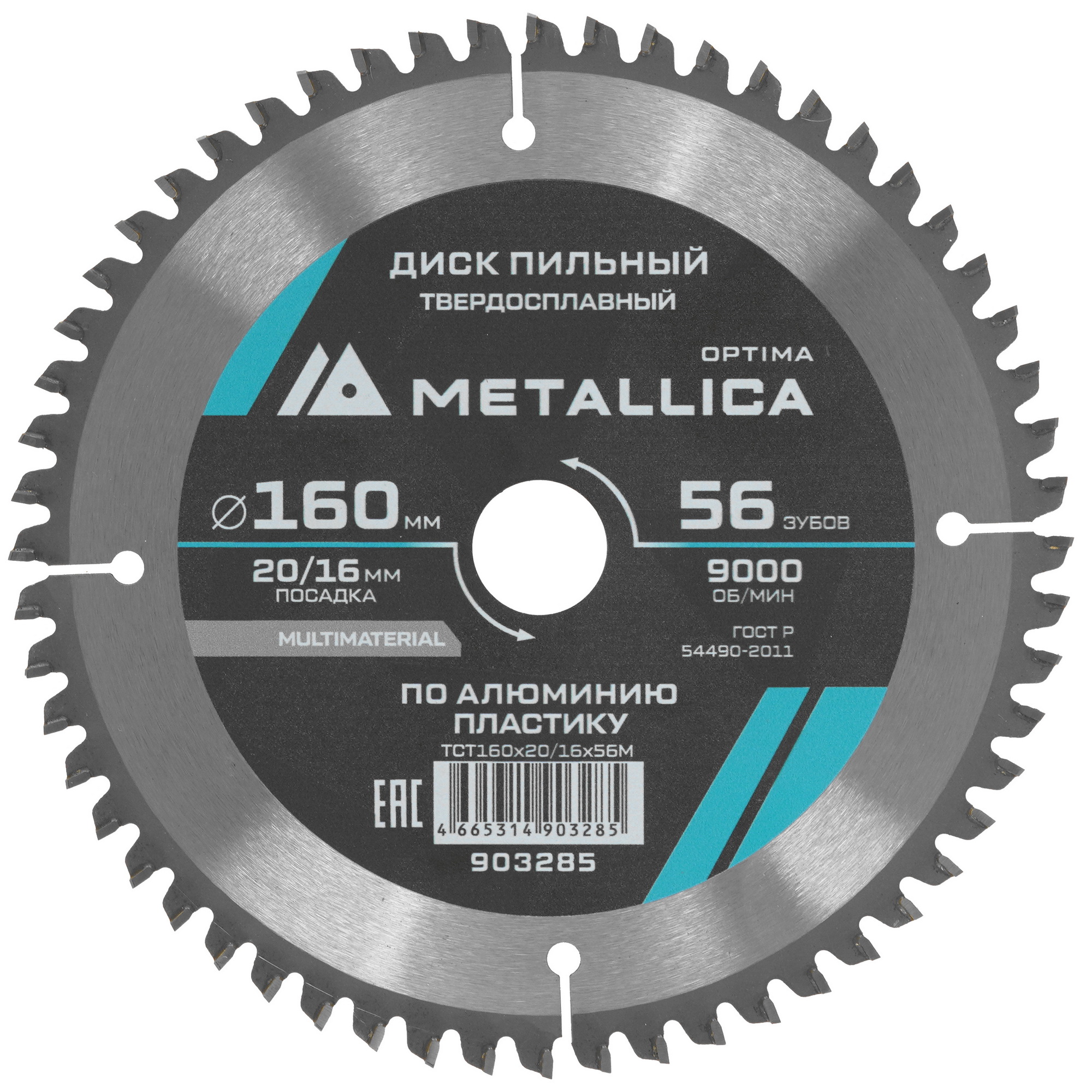 Диск пильный Metallica 903285 9120584 STDN-0094020