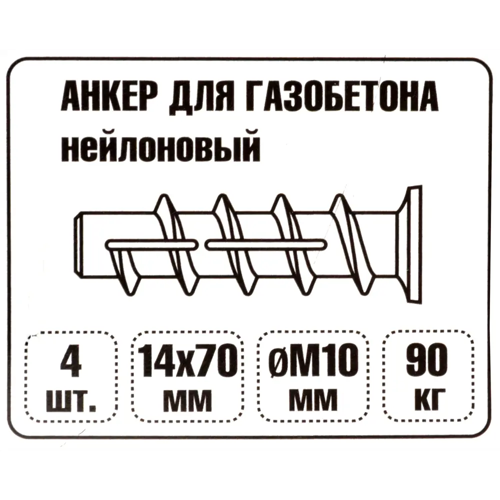 Дюбель для газобетона 10x70 мм нейлон цвет серый 4 шт. 81933135 STLM-2164747 ЕВРОПАРТНЕР  - Вид №3