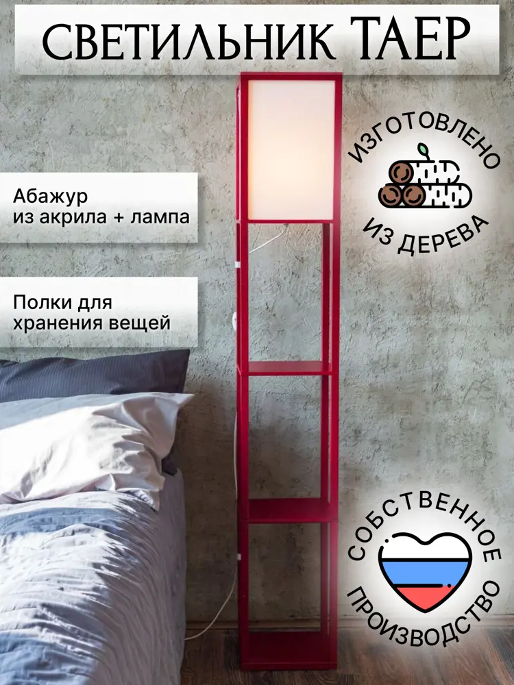 91085927 Торшер светодиодный PLAYWOODS lampshelf с полками холодный белый свет цвет красный STLM-0476520