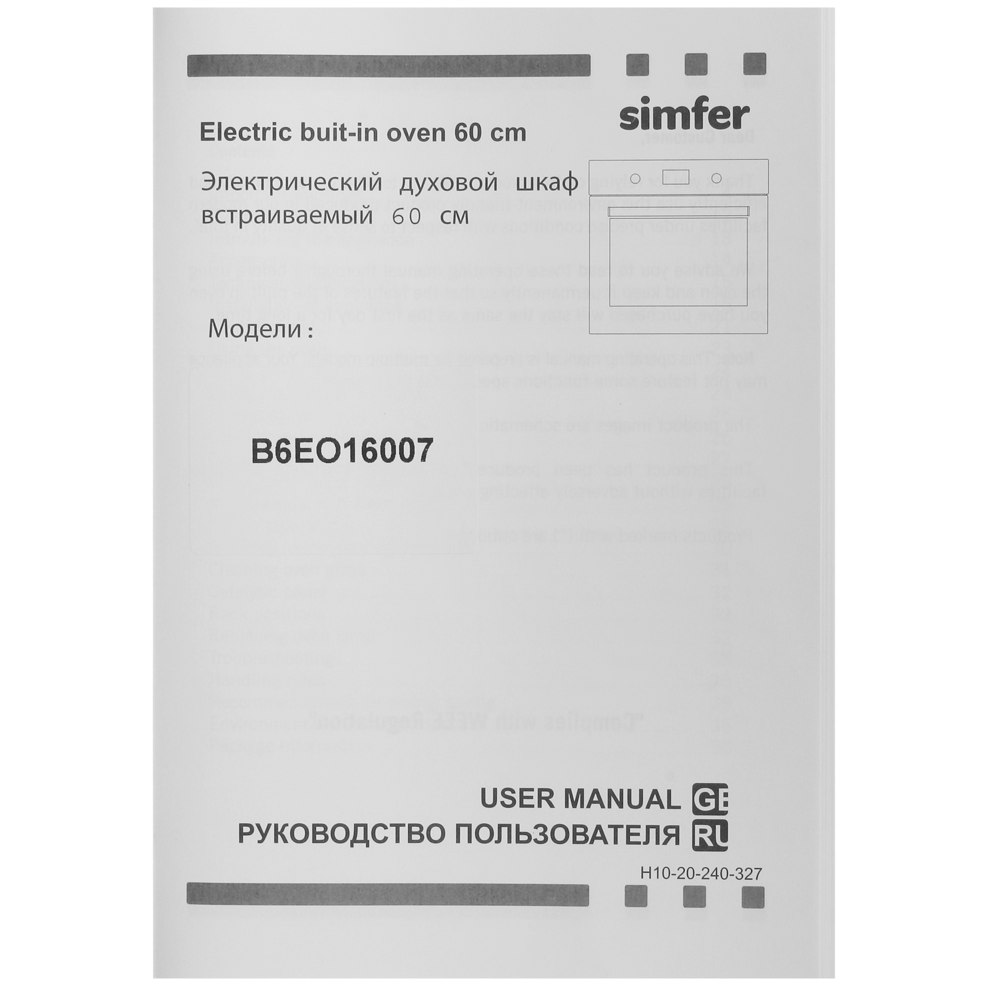 9917383 Электрический духовой шкаф Simfer B6EO16007 бежевый STDN-0071778 - Вид №9