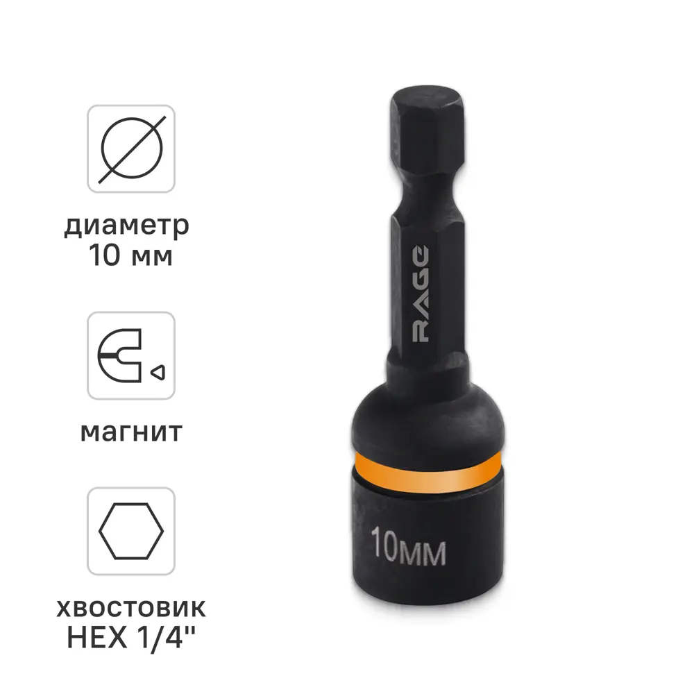 Бита торцевая магнитная Rage 554810 10x48 мм STLM-2033303