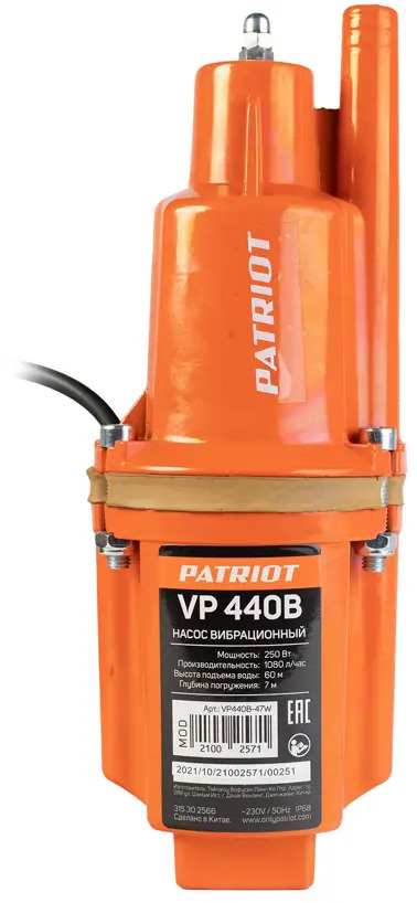 Вибрационный насос Patriot VP 440В для колодцев и скважин 84169664