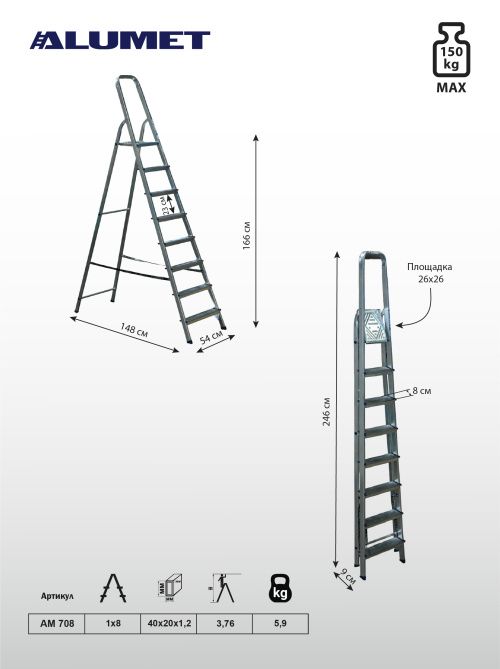 Стремянка алюминиевая 8 ст ALUMET Ам708