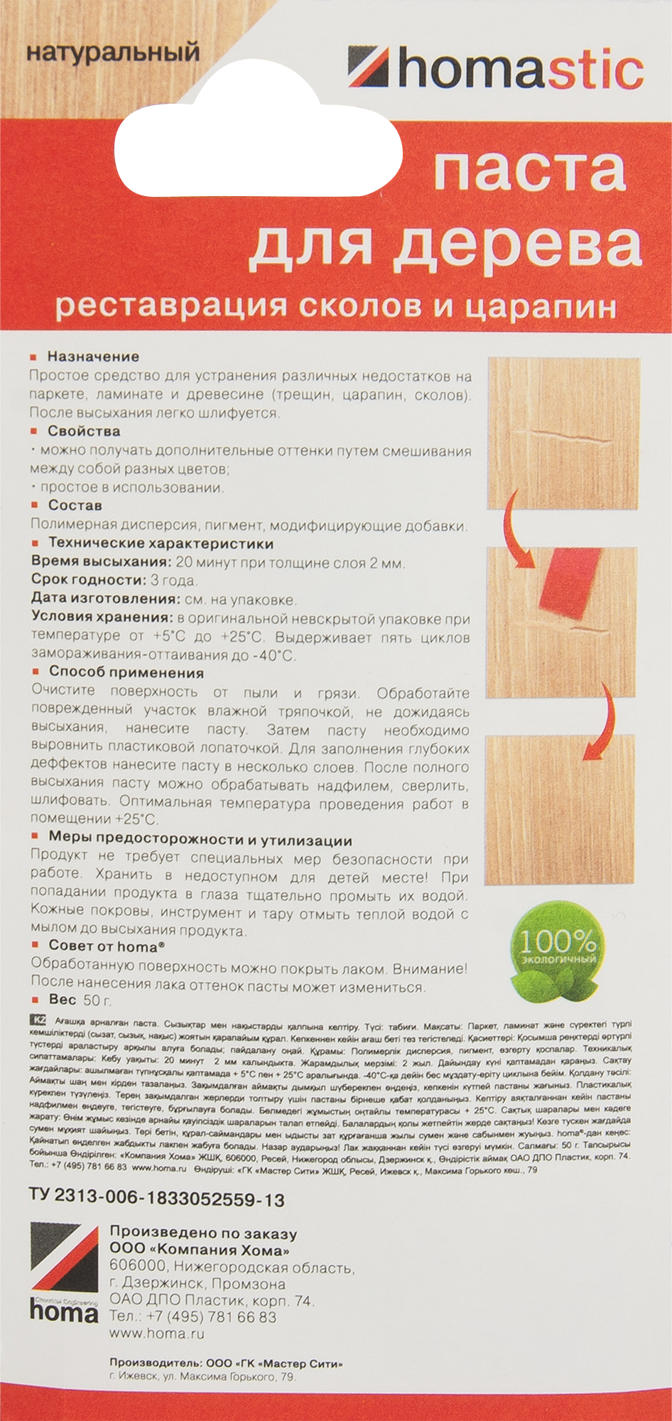Santreyd - Восстанавливающая паста для паркета и ламината натурального цвета 50 г 12383918 STLM-0002093 - Вид №2