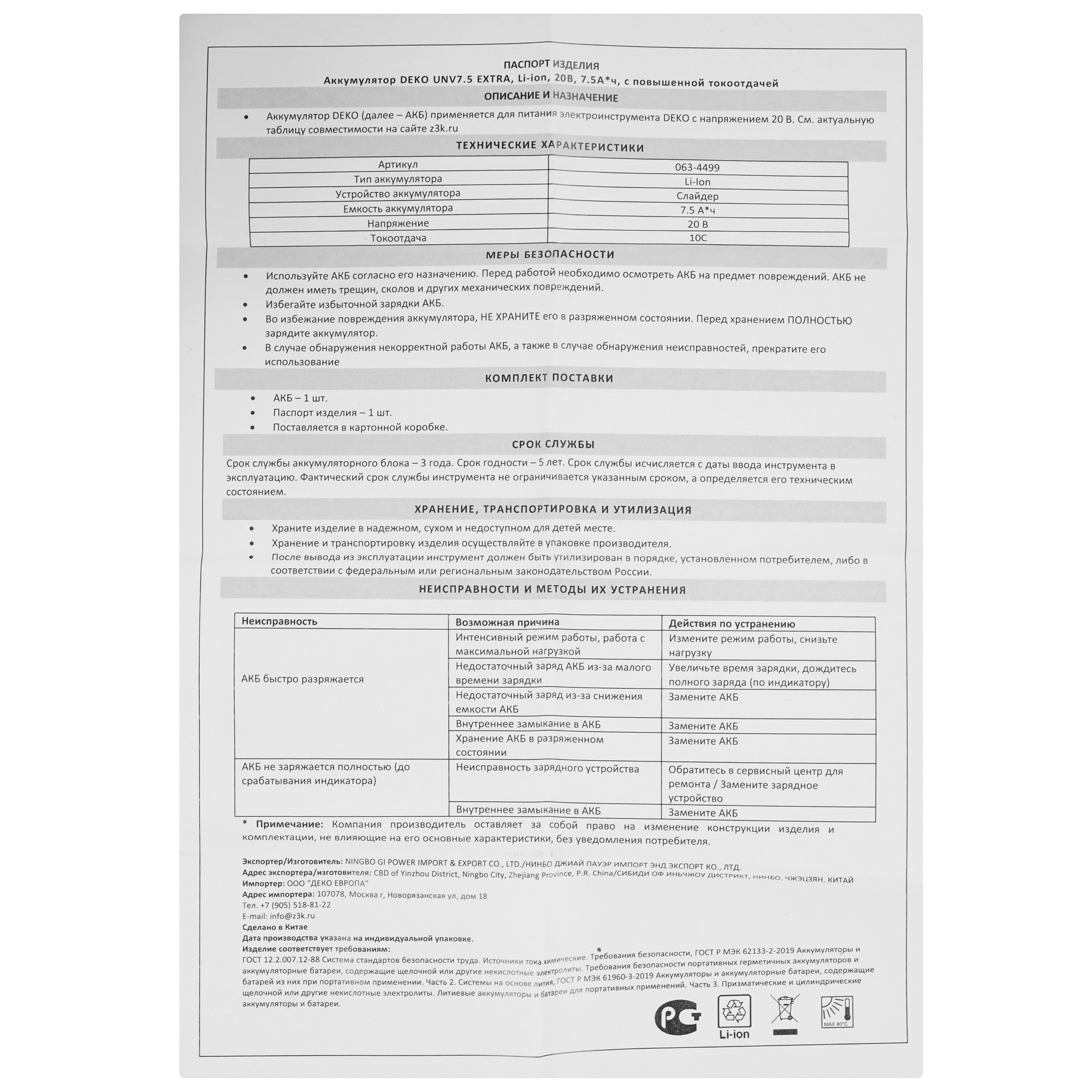 Аккумулятор DEKO UNV7.5 EXTRA UNV 20V 5607603 STDN-0039879 - Вид №3