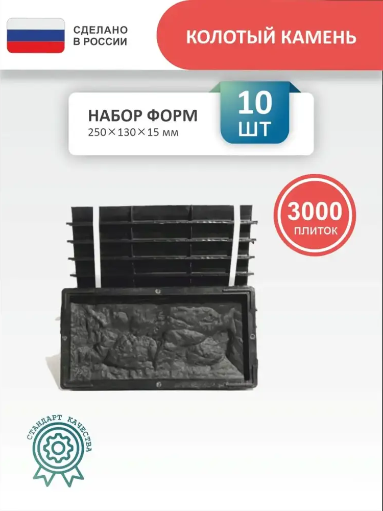 91670952 Форма для декоративного камня Точно-Крепко Колотый камень 250x130x15мм 10шт STLM-0963588