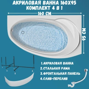 91920488 Ванна 1marka 01дж1695пкп акрил 160x95см STLM-1414816