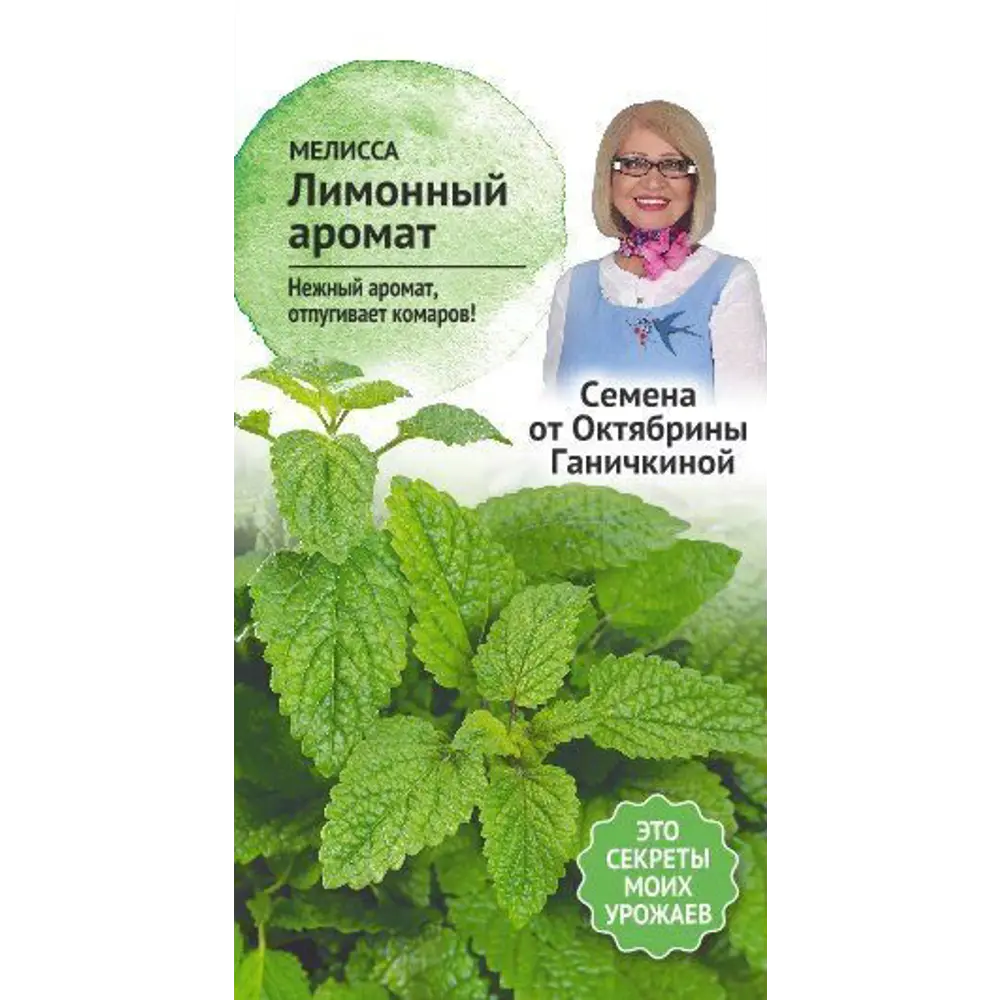 Семена Мелисса «Лимонный аромат» СЕМЕНА ОТ ОКТЯБРИНЫ ГАНИЧКИНОЙ STLM-2135576