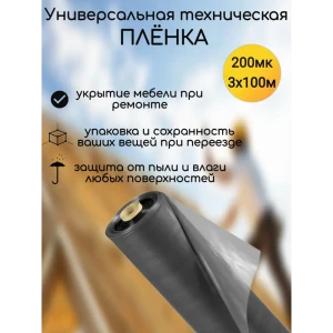 91164958 Пленка техническая Ресурс 200мкм 3x100м STLM-0965653
