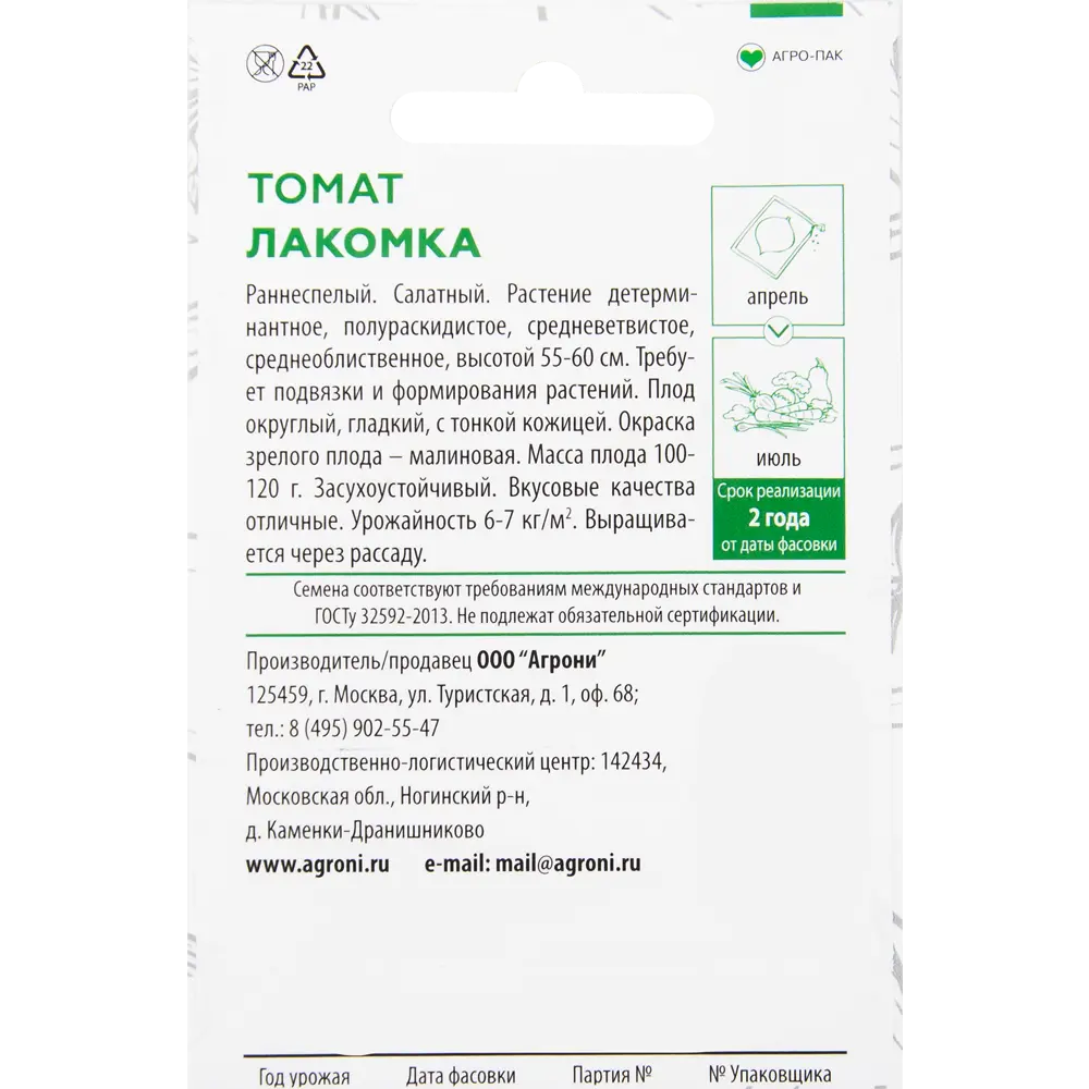 Семена Томат «Лакомка» XS 82457708 STLM-2048086 AGRONI  - Вид №1