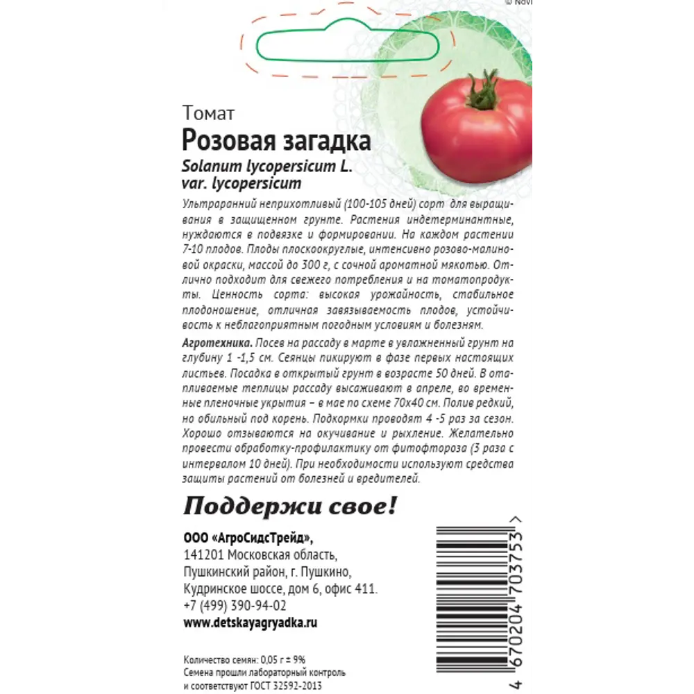 Семена овощей Патриот томат Розовая загадка 89405307 STLM-2131876 Santreyd  - Вид №1