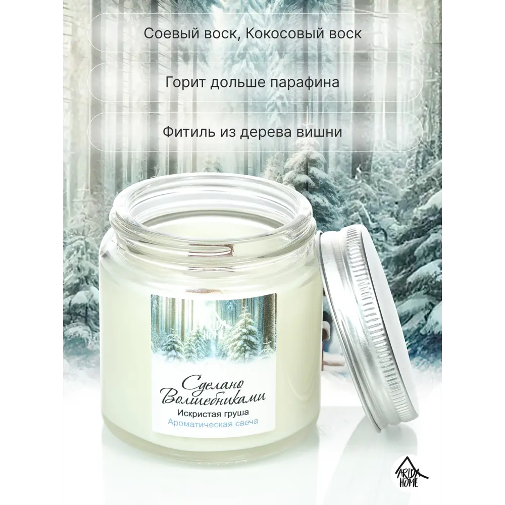 Ароматическая свеча Arida Home Искристая груша 6.8 см цвет разноцветный STLM-2202565 - Вид №3