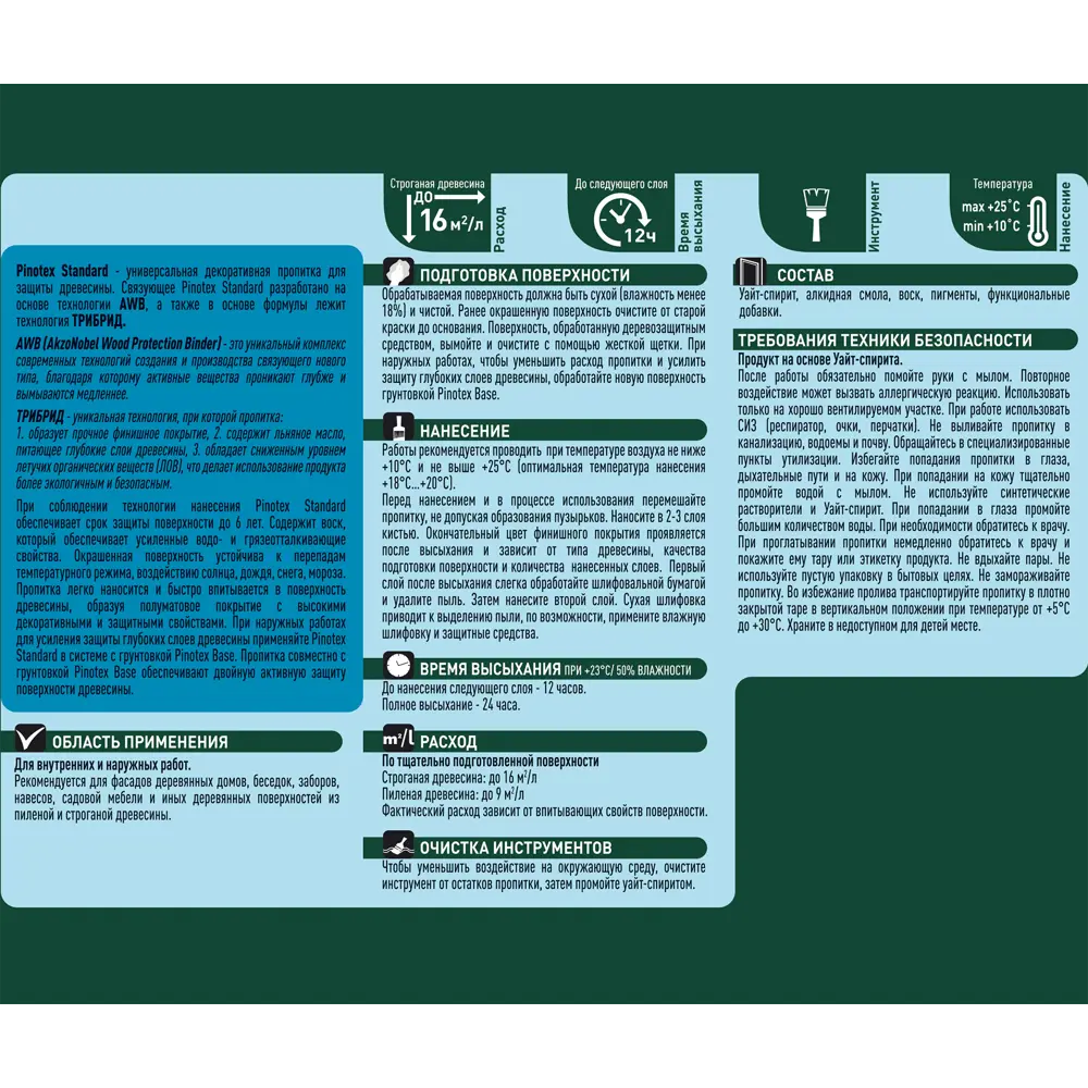 Антисептик Pinotex Standard цвет красное дерево 9 л STLM-2085958 - Вид №3